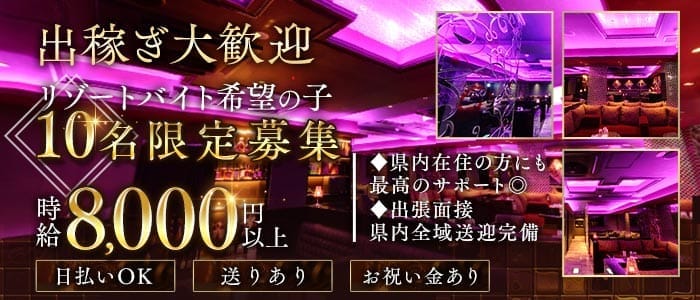 リージェントクラブ沖縄(松山(沖縄)キャバクラ)の求人・体験入店情報