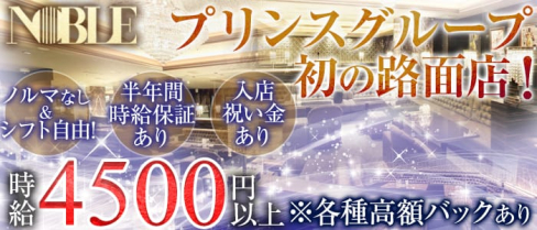 沖縄NOBLE(ノーブル)【公式求人情報】(松山キャバクラ)の求人・バイト・体験入店情報