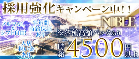 沖縄NOBLE(ノーブル)【公式求人情報】(松山(沖縄)キャバクラ)の求人・体験入店情報