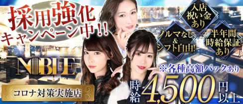 沖縄NOBLE(ノーブル)【公式求人情報】(松山(沖縄)キャバクラ)の求人・体験入店情報
