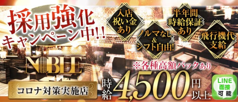 沖縄NOBLE(ノーブル)【公式求人情報】(松山(沖縄)キャバクラ)の求人・体験入店情報