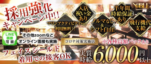 沖縄NOBLE(ノーブル)【公式求人・体入情報】(松山(沖縄)キャバクラ)の求人・体験入店情報