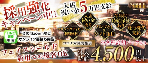沖縄NOBLE(ノーブル)【公式求人・体入情報】(松山(沖縄)キャバクラ)の求人・体験入店情報