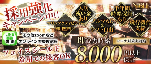 沖縄NOBLE(ノーブル)【公式求人・体入情報】(松山(沖縄)キャバクラ)の求人・体験入店情報
