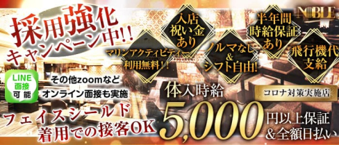 沖縄NOBLE(ノーブル)【公式求人・体入情報】(松山(沖縄)キャバクラ)の求人・体験入店情報