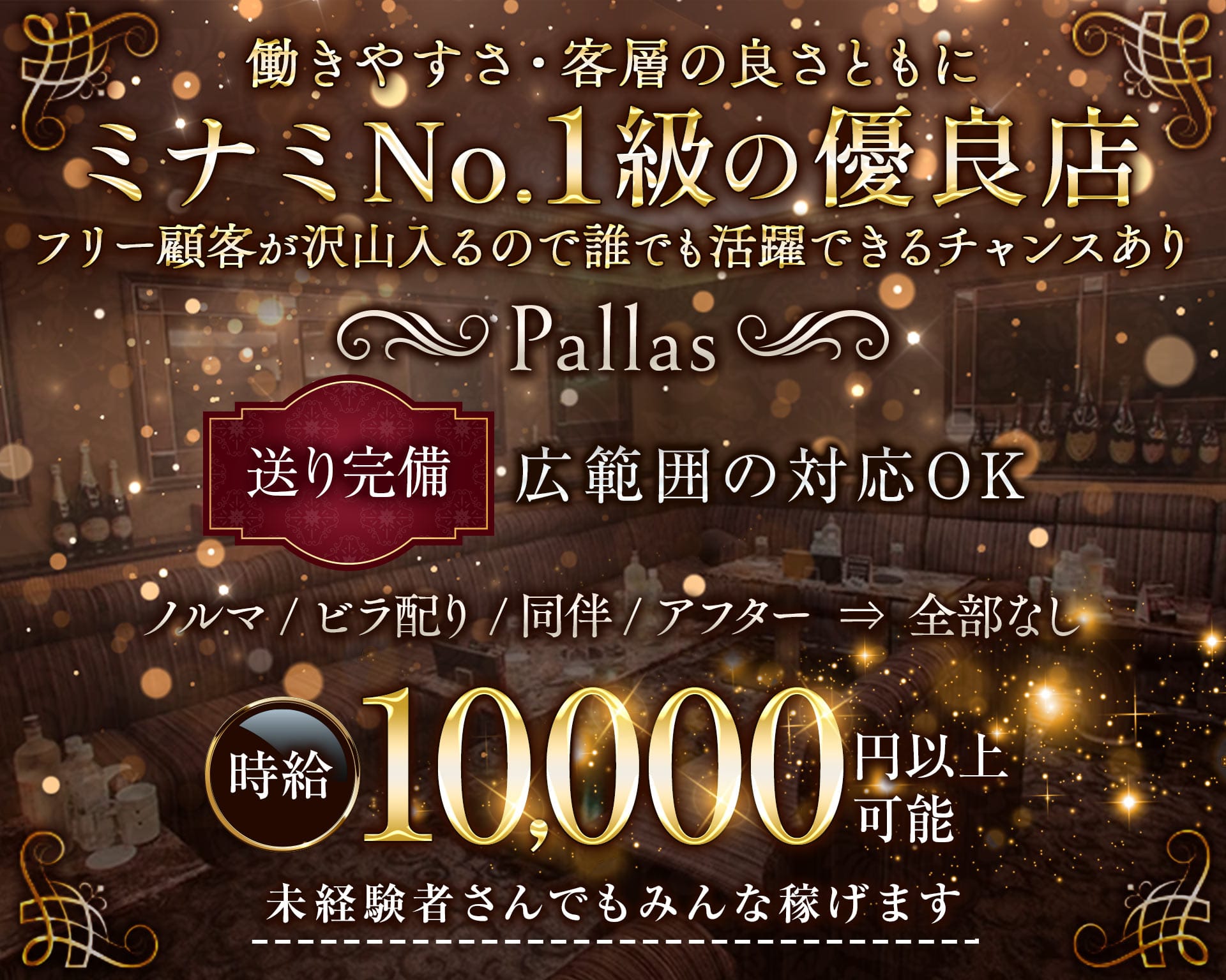 Pallas（パラス） 難波キャバクラ TOP画像