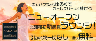 KARARU(カラル)【公式求人情報】