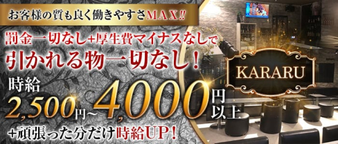KARARU(カラル)【公式求人情報】(北浦和スナック)の求人・体験入店情報