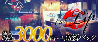 Club Lip(リップ)【公式求人情報】