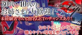 Club Lip(リップ)【公式求人・体入情報】(松本キャバクラ)の求人・体験入店情報