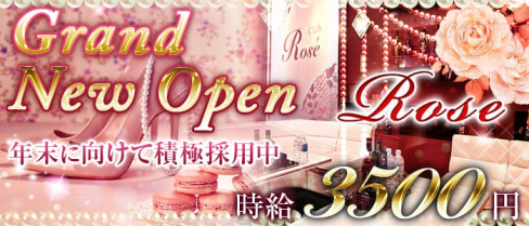 Rose(ロゼ)【公式求人情報】(尼崎キャバクラ)の求人・バイト・体験入店情報