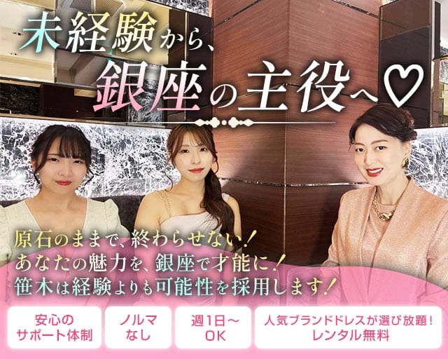 会員制クラブ 笹木（ササキ）の会員制ラウンジ体入