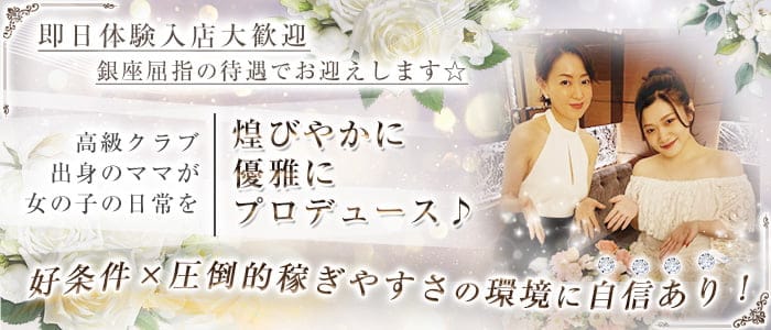 会員制クラブ 笹木（ササキ）(銀座会員制ラウンジ)の求人・体験入店情報