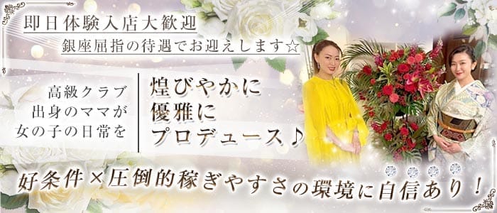 会員制クラブ 笹木（ササキ） 銀座会員制ラウンジ 即日体入募集バナー