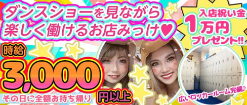 NEW Grand Canyon(グランドキャニオン)【公式求人・体入情報】(柏ガールズバー)の求人・体験入店情報