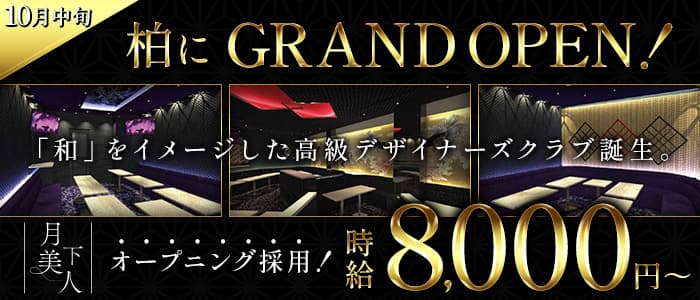 月下美人のスナック体入