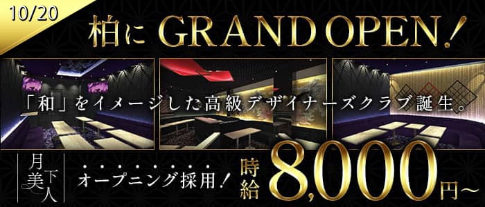 月下美人のキャバクラ体入