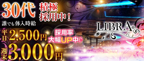 LIBRA(リブラ)【公式求人情報】(伊那市キャバクラ)の求人・バイト・体験入店情報