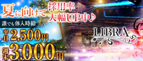 LIBRA(リブラ)【公式求人情報】(伊那市キャバクラ)の求人・バイト・体験入店情報