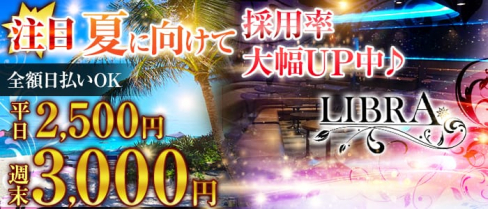 LIBRA(リブラ)【公式求人情報】(伊那市キャバクラ)の求人・バイト・体験入店情報