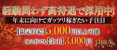 LIBRA(リブラ)【公式求人情報】(伊那市キャバクラ)の求人・バイト・体験入店情報