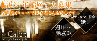 Calen(カレン)【公式求人情報】
