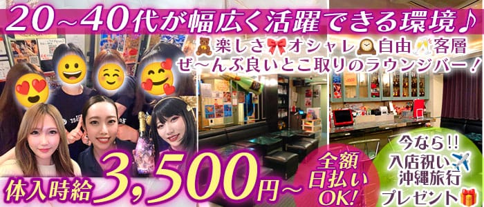ラウンジ Cina～シナ～(池袋スナック)の求人・体験入店情報