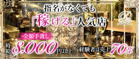 PLUTO(プルート)【公式求人・体入情報】(中洲キャバクラ)の求人・体験入店情報