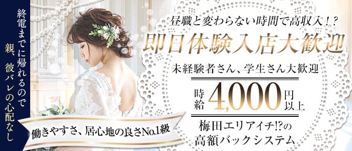 グラマラスガーデン 梅田昼キャバ・朝キャバ 即日体入募集バナー