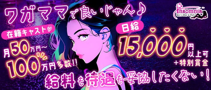 いんそむ♥のガールズバー体入