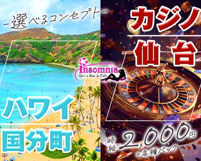 Girls Bar&Cafe Insomnia(インソムニア)のガールズバー体入