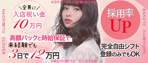 はちみつくろーばー【公式求人情報】(池袋ラウンジ)の求人・体験入店情報