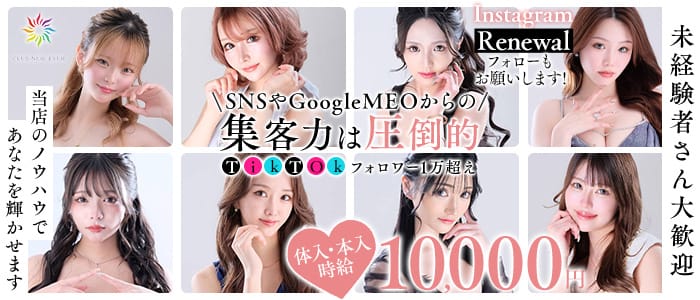 【中洲】Club New Ever（ニューエバー） 中洲キャバクラ 未経験募集バナー
