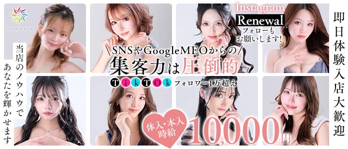 【中洲】Club New Ever（ニューエバー） 中洲キャバクラ 即日体入募集バナー