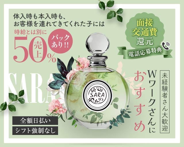 SARA（サラ）のキャバクラ体入