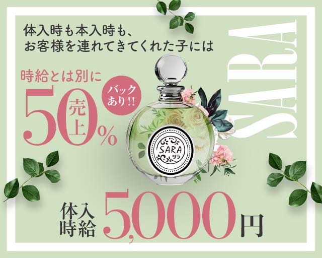 SARA（サラ）のキャバクラ体入