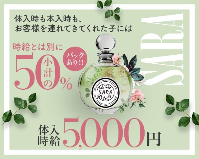 SARA（サラ） 中洲キャバクラ バナー