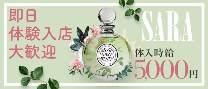 SARA（サラ）(中洲キャバクラ)の求人・体験入店情報