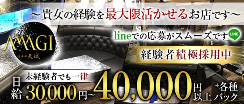 倶楽部 天城(アマギ)【公式求人・体入情報】(中洲クラブ)の求人・体験入店情報