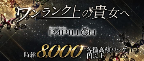 PAPILLON(パピヨン)【公式求人・体入情報】(中洲キャバクラ)の求人・体験入店情報
