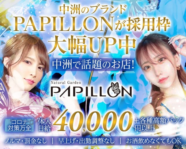 PAPILLON（パピヨン）【公式求人・体入情報】(中洲・キャバクラ