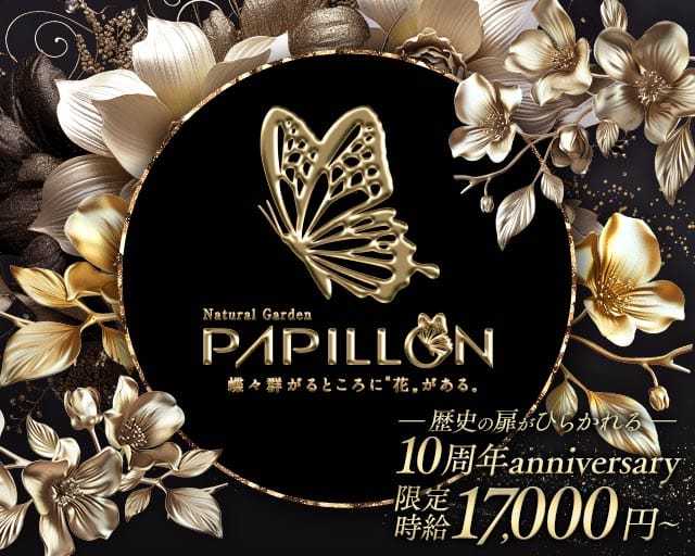 PAPILLON（パピヨン）のキャバクラ体入