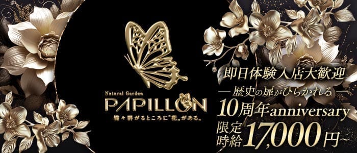 PAPILLON（パピヨン）(中洲キャバクラ)の求人・体験入店情報