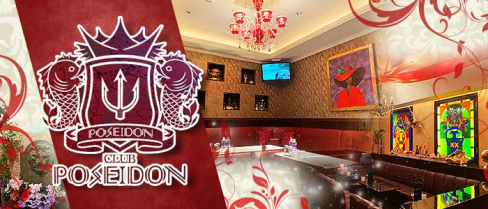 CLUB POSEIDON(ポセイドン)【公式求人情報】(中洲キャバクラ)の求人・体験入店情報