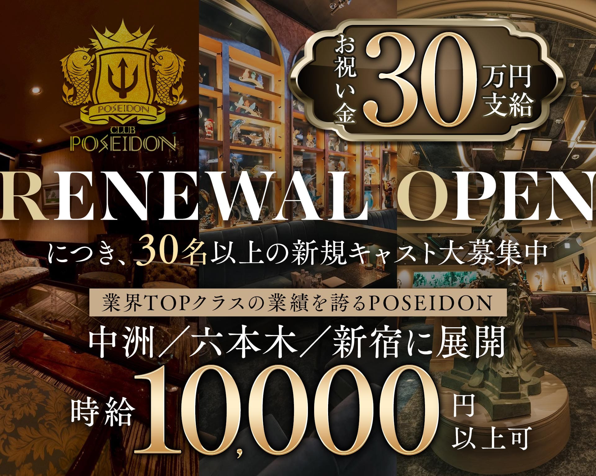 CLUB POSEIDON（ポセイドン） 中洲キャバクラ TOP画像