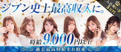CLUB Roe(ロエ)【公式求人・体入情報】(渡辺通ニュークラブ)の求人・体験入店情報