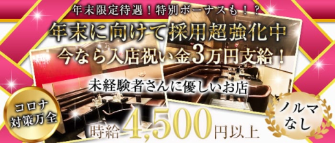HANA(ハナ)【公式求人情報】(本厚木キャバクラ)の求人・体験入店情報