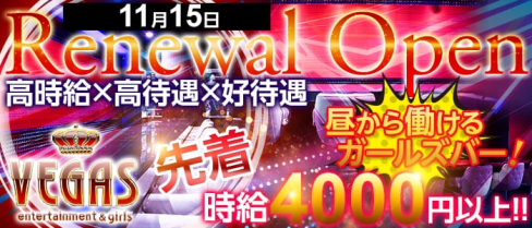 VEGAS~ベガス~【公式求人情報】(八王子ガールズバー)の求人・バイト・体験入店情報