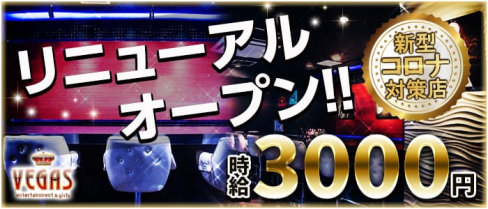 VEGAS~ベガス~【公式求人情報】(八王子ガールズバー)の求人・体験入店情報