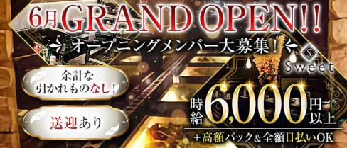 club Sweet【公式求人・体入情報】(八王子キャバクラ)の求人・体験入店情報